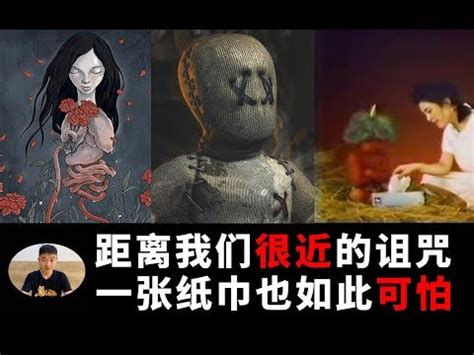 如何詛咒別人死掉|淺談詛咒 